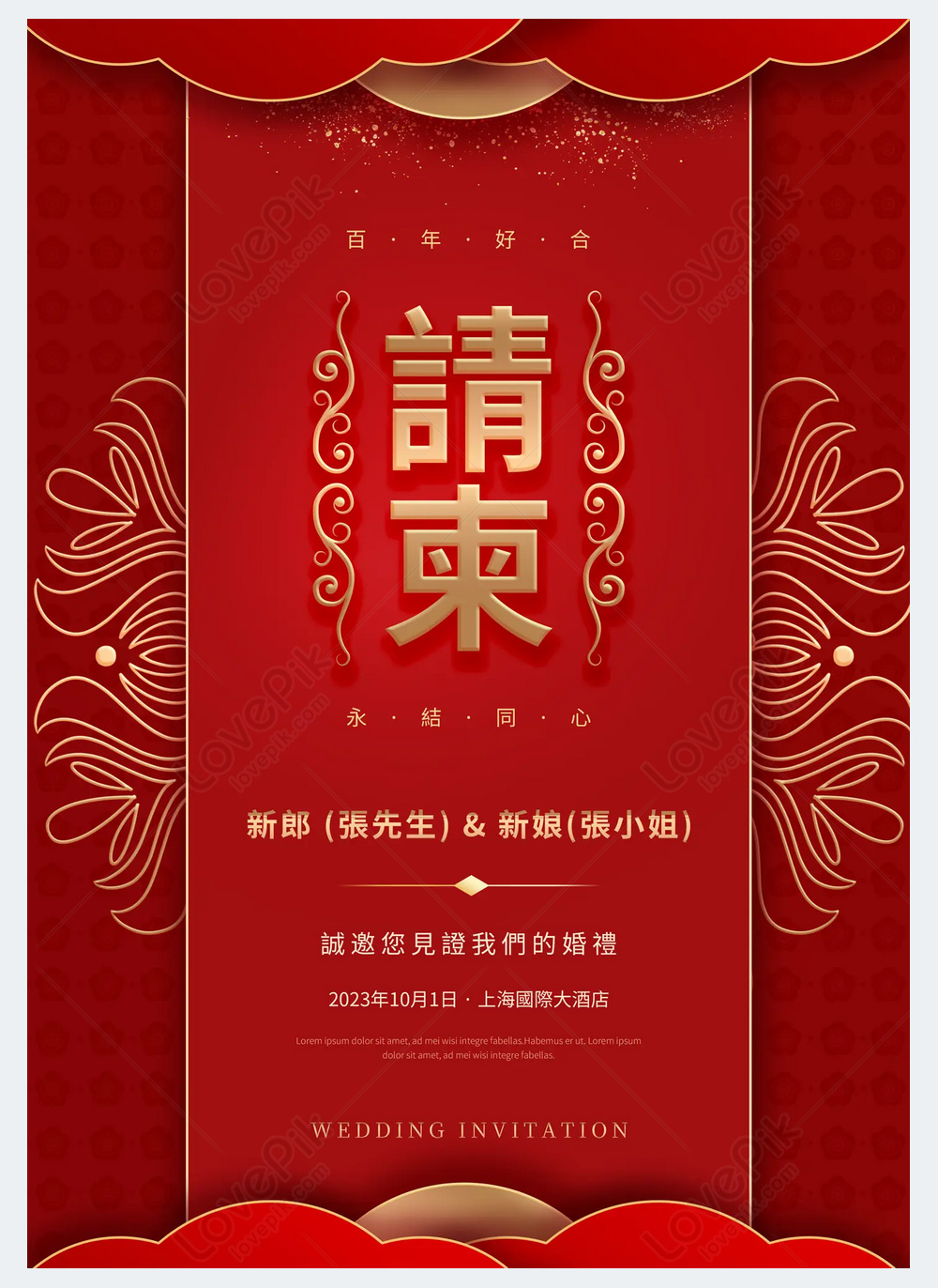 Chinese red simple wedding invitation card template image_picture free ...