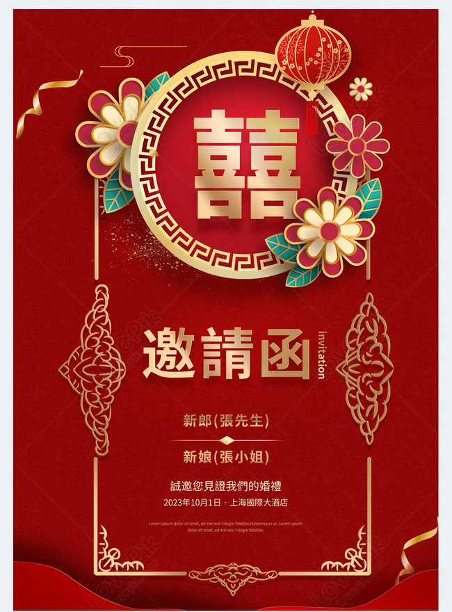 Chinese Red Traditional Border Wedding Invitation Template Image 