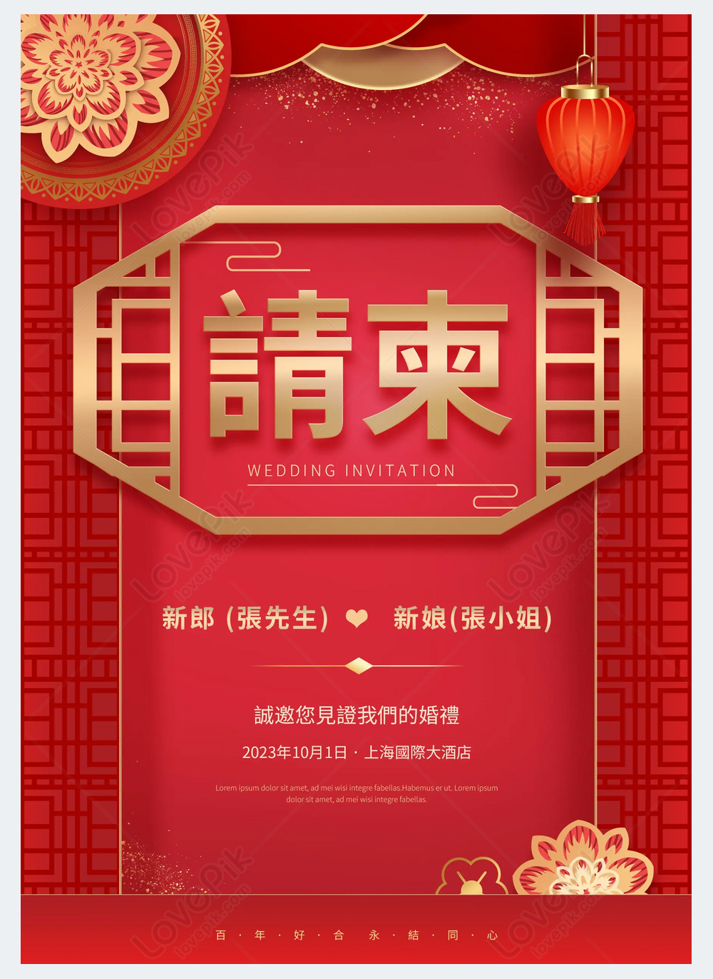 Chinese red traditional style wedding invitation invitation template ...