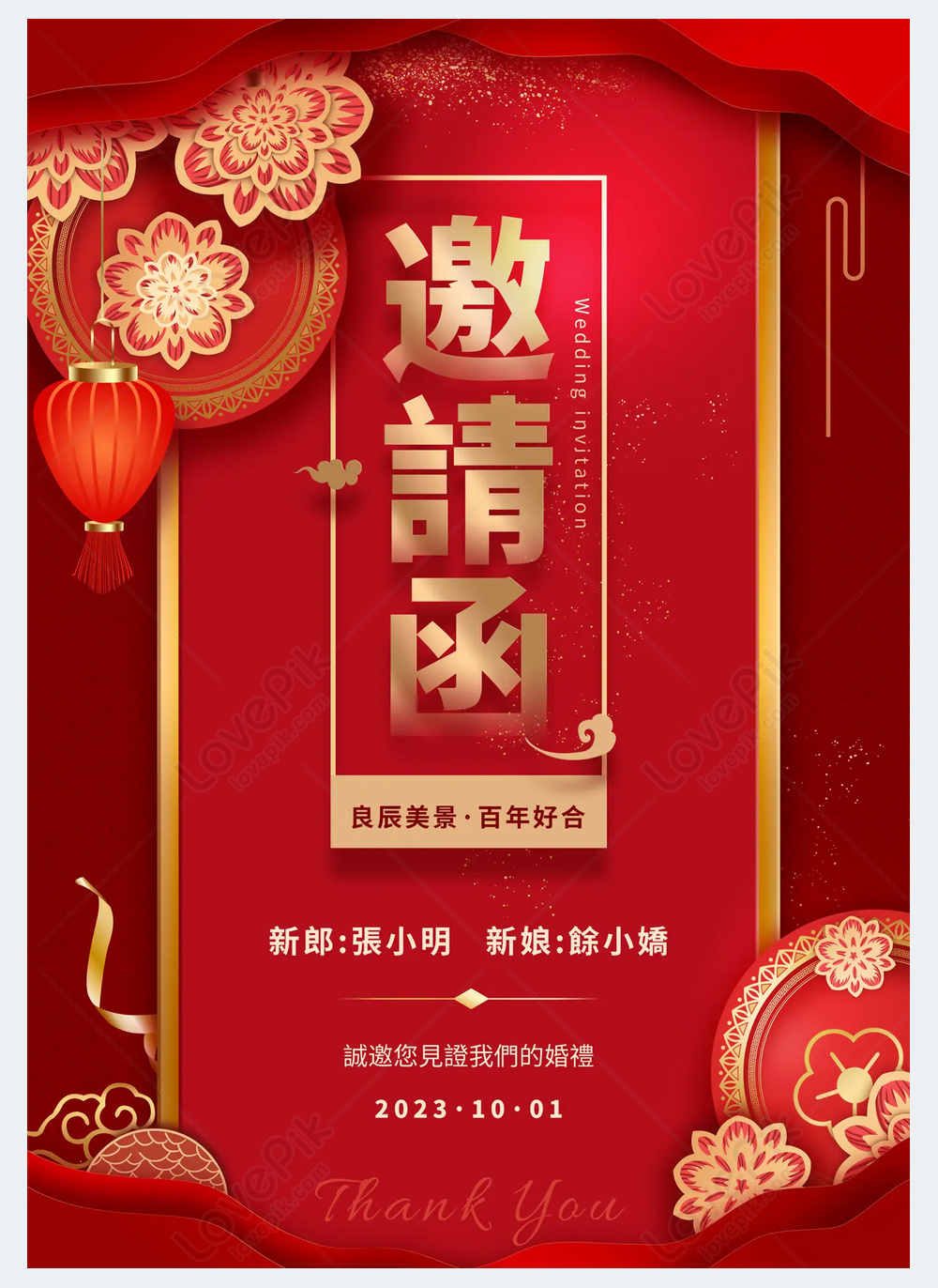 Chinese style paper cut wedding invitation template image_picture free ...