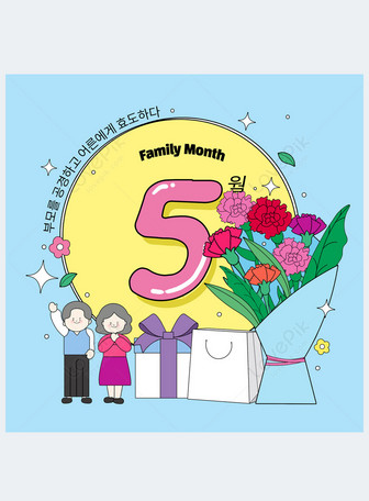 Korean Family Appreciation Month Illustration of visiting parents in May, gift box, Mother's Day template