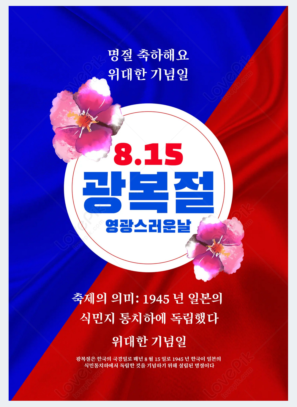 Korean Liberation Day Hibiscus Flower Promotional Poster Template