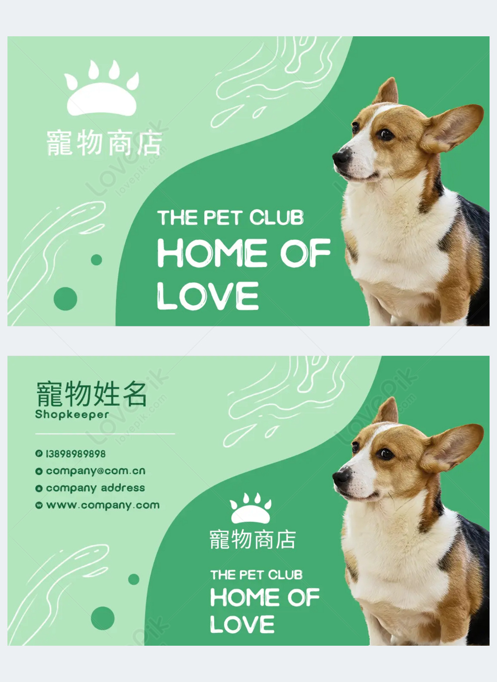 pet-store-business-card-template-dog-template-image-picture-free