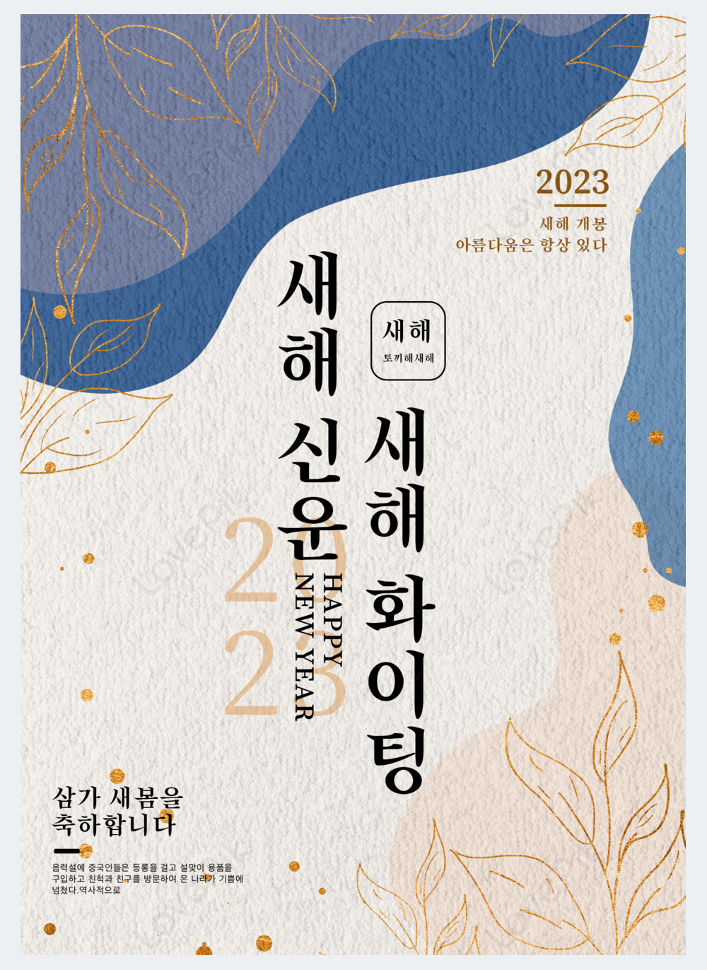 Korean new year congratulations blue floral poster template image ...