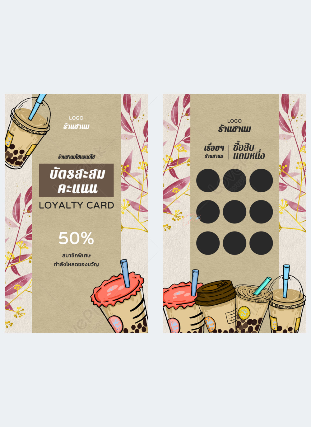 Thai Milk Tea Collection Point Card Vertical Version Coffee Color Template Image Picture Free