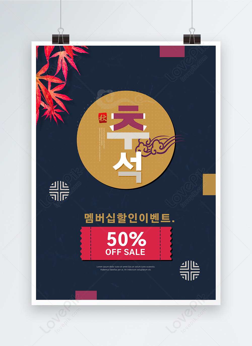 Template Poster Promosi Festival Malam Musim Gugur Korea Untuk Diunduh Gratis Lovepik 6469