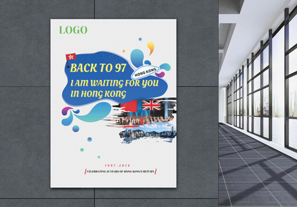 Poster for the 21st Anniversary of Hong Kong's Return, 21st anniversary of the return of Hong Kong,  festival,  celebration template