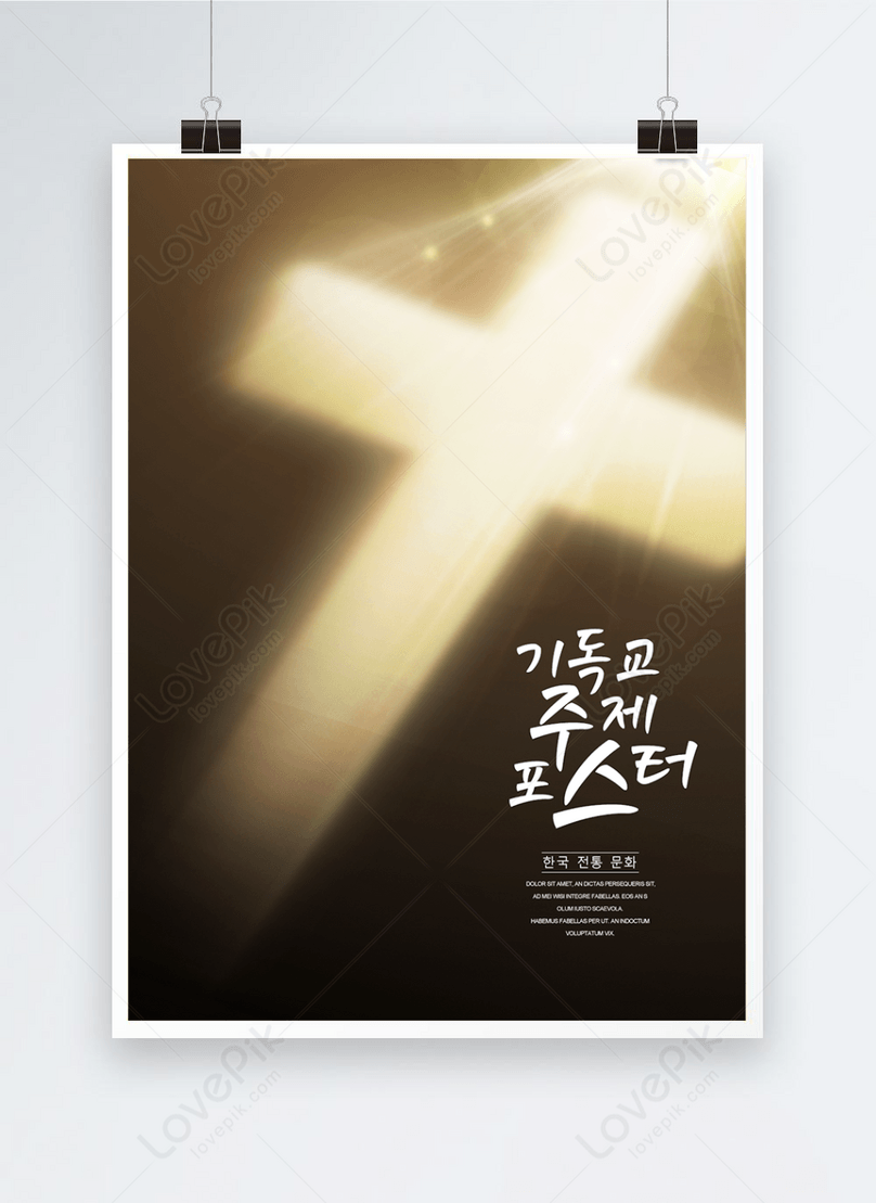 Creative light effect shadow cross poster template image_picture free ...