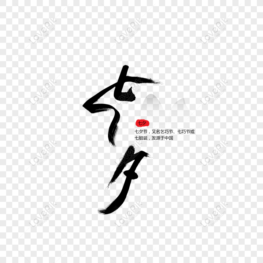 Free Original Tanabata Art Font Design, Original Font, Tanabata ...