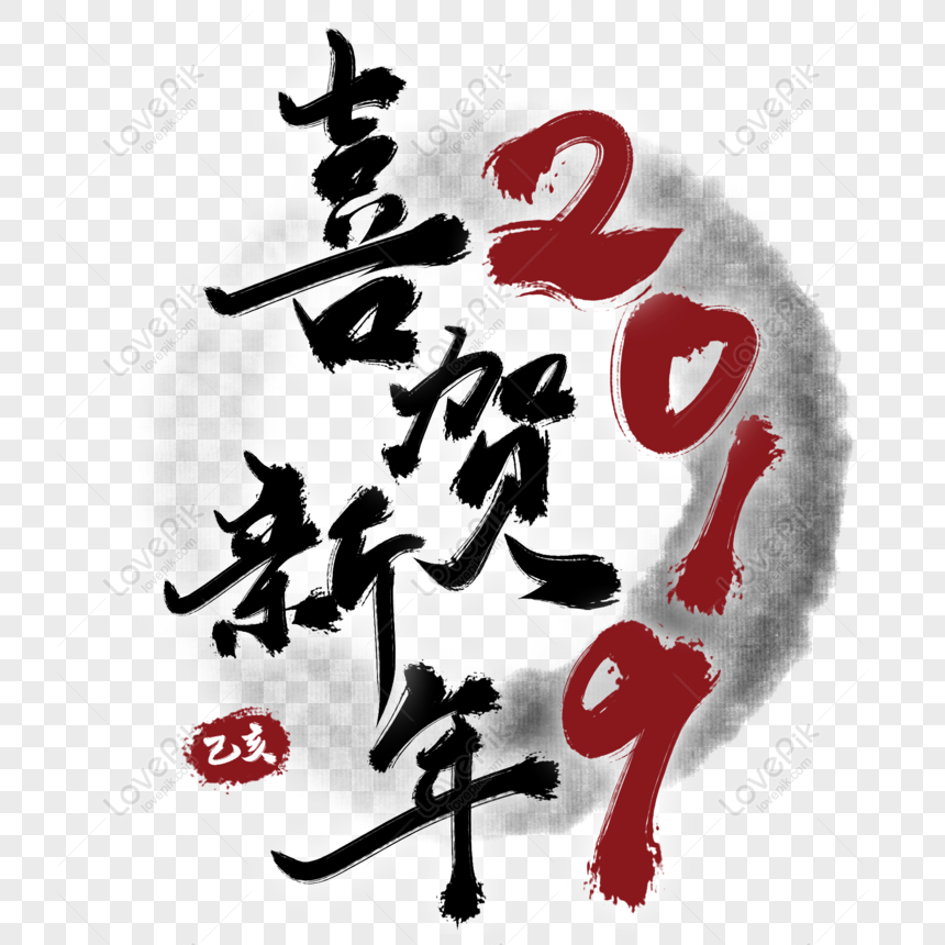 Free 2019 Brush Ink Splashing Chinese Style Ink Calligraphy Art Word ...