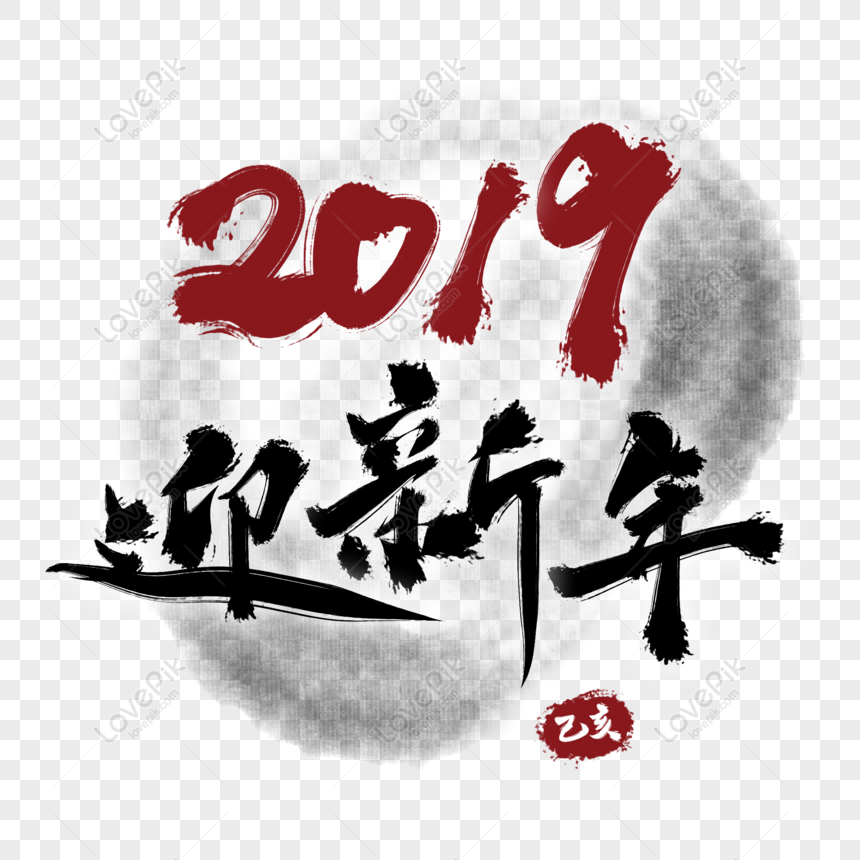 Free 2019 Brush Ink Splashing Chinese Style Ink Calligraphy Art Word ...