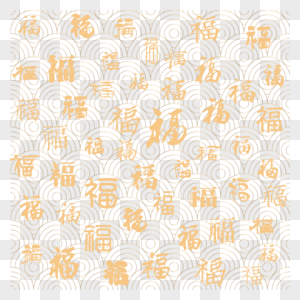祝福 Wanfutu 誕生日 縁起の良い祝福 お祝いシェーディングパターンの背景イメージ グラフィックス Id Prf画像フォーマットai Jp Lovepik Com