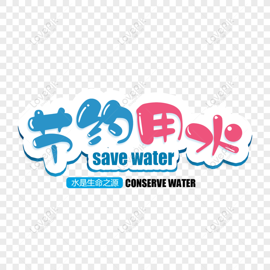 free cartoon water saving tips word art png psd image download size 2000 2000 px id 832535208 lovepik free cartoon water saving tips word art