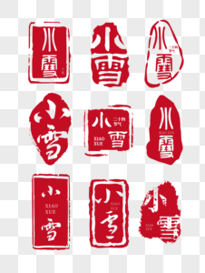Xiaoxue ancient style poster must-have seal font set picture mat, Xiaoxue, ancient seal, seal font png picture