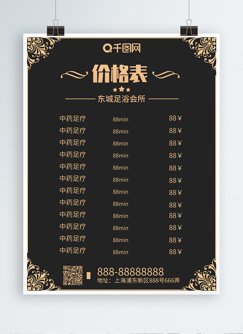 Dongcheng foot bath club price list picture template image_picture free ...