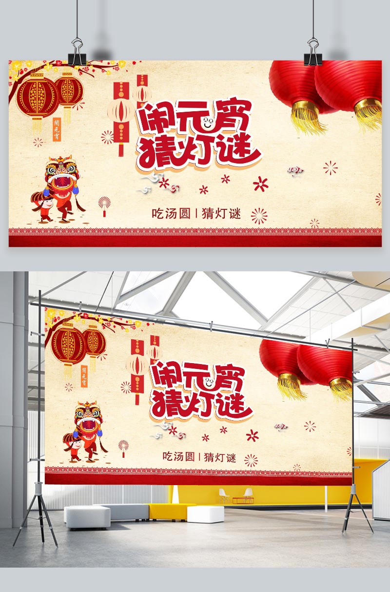 Guess the riddle of the lantern festival template image_picture free