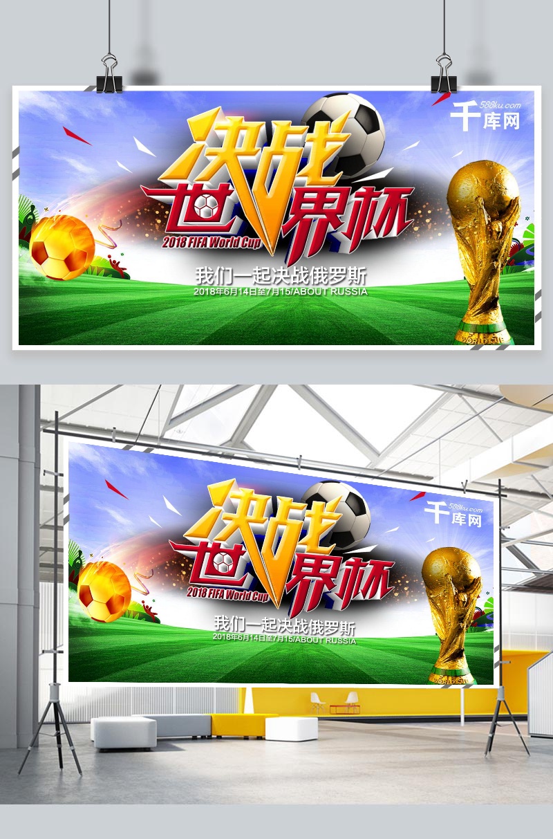 Thousands of original world cup promotional boards template image ...