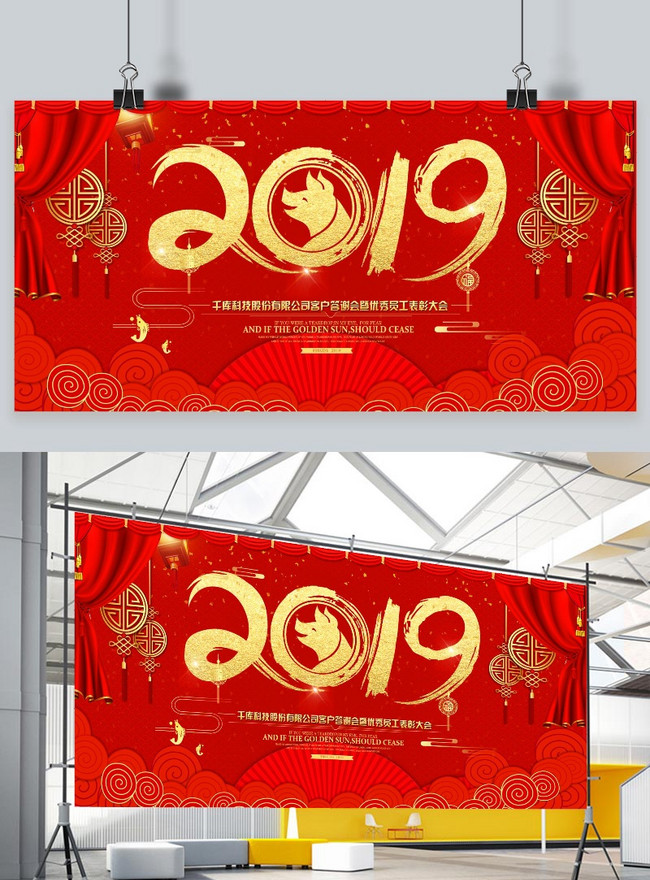 Annual meeting red department new chinese style pig year-end fes ...