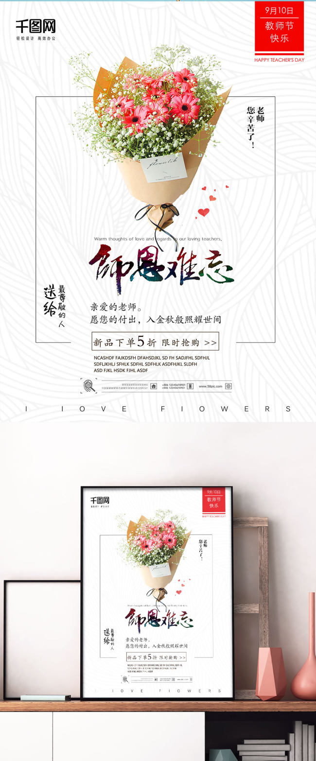 white minimalist background teachers day flower shop promotion template image picture free download 727105126 lovepik com lovepik