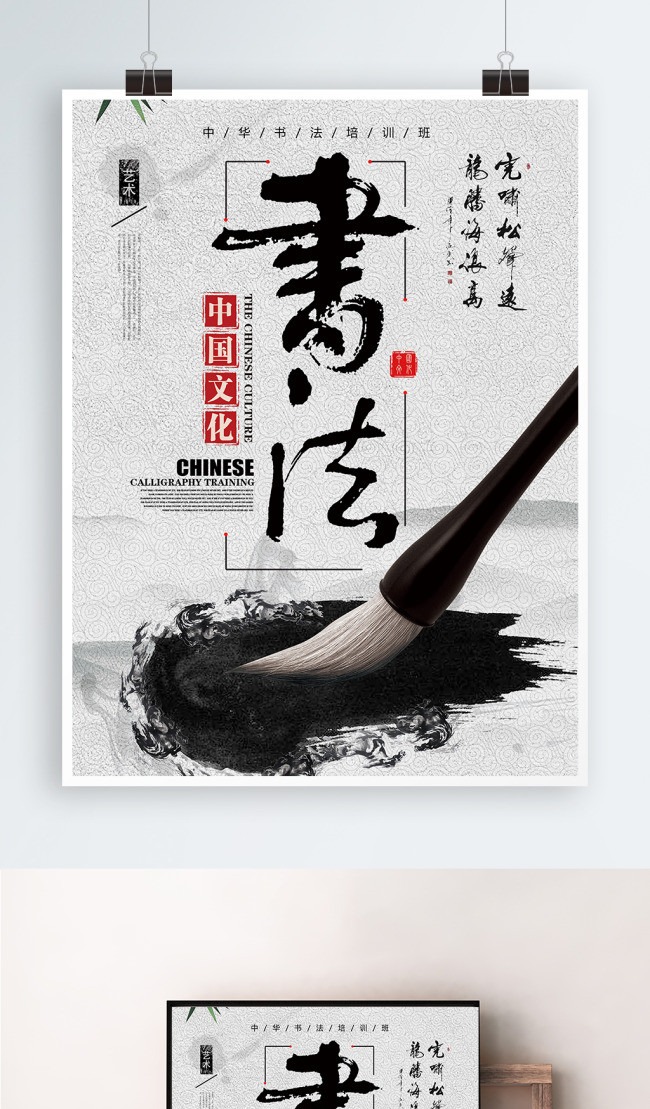 Desain Poster Pelatihan Kuas Kaligrafi Tinta Gaya Cina