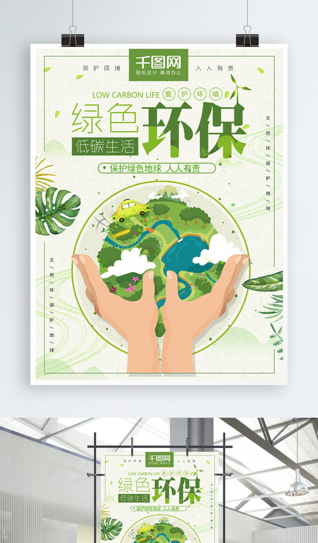 Poster Tema Cinta Lingkungan