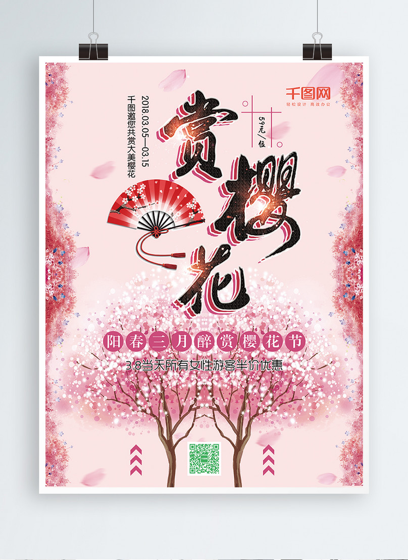 Download Pink Background Cherry Blossom Travel Poster Psd Template Template Image Picture Free Download 728404600 Lovepik Com PSD Mockup Templates