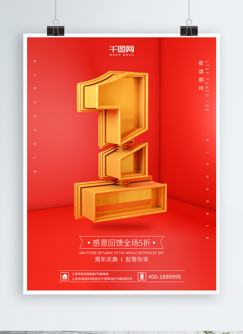 Anniversary 1st Anniversary Fashion Poster Countdown Template, anniversary poster, countdown poster, 6th anniversary poster