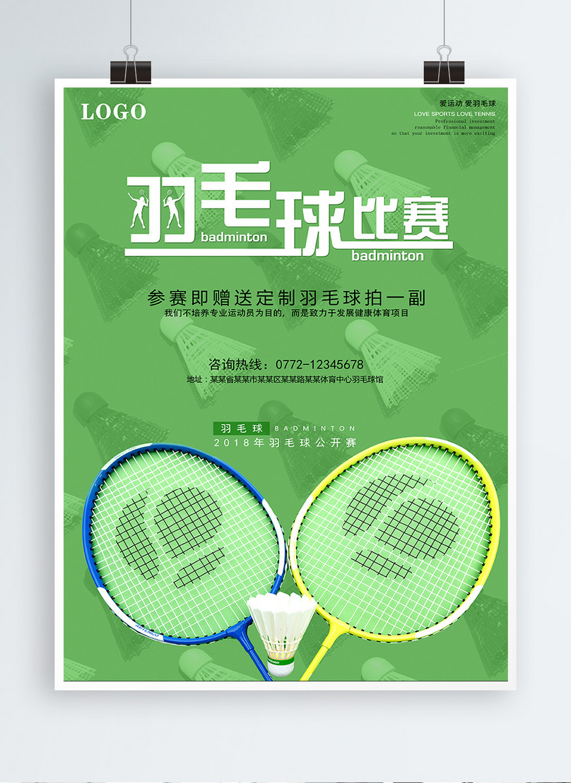 Green stadium breath feather background badminton game poster de template  image_picture free download 