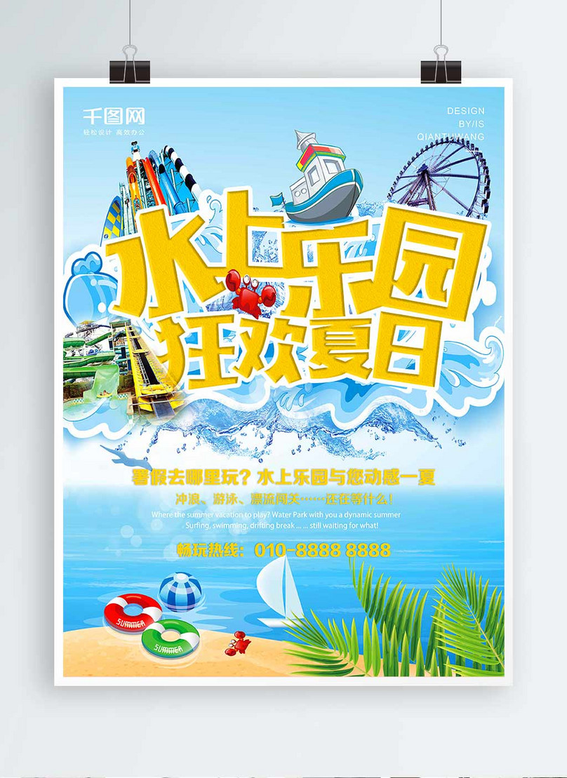 Summer waterpark theme poster template image_picture free download