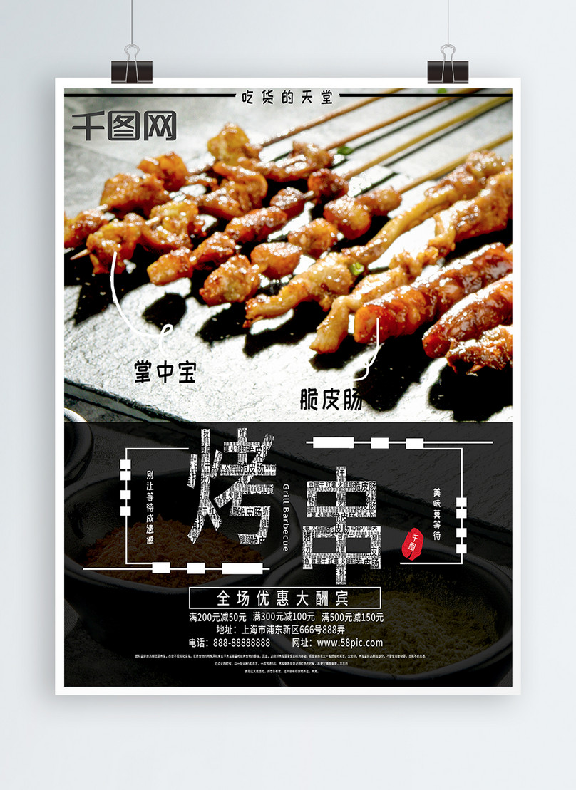 Gourmet skewers promotion poster template image_picture free download ...