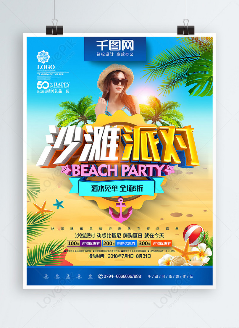 beach party flyer psd free download