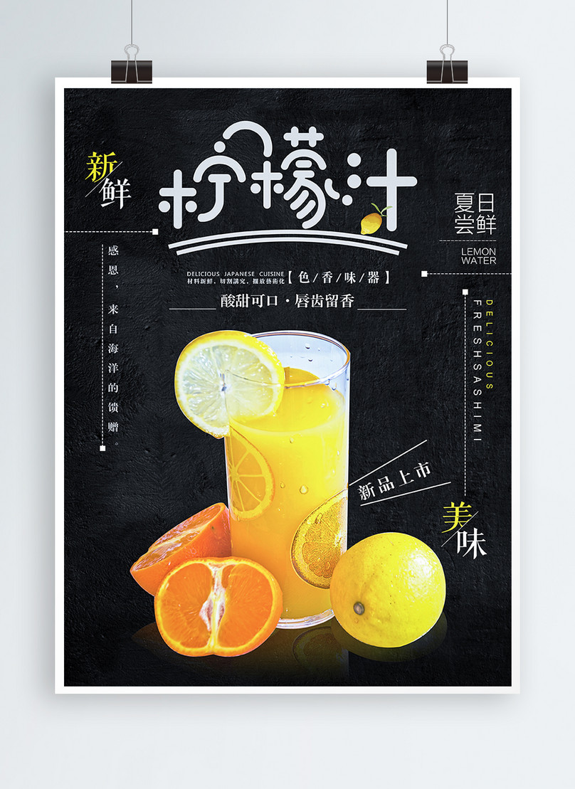 Musim Sejuk Minuman Jus Lemon Pengiklanan Jus Gambar Unduh Gratis Imej 728770148 Format Psd My Lovepik Com