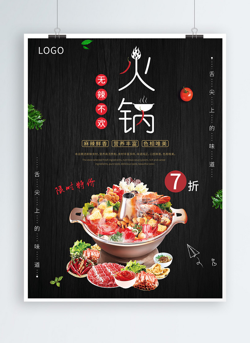 Black background simple atmosphere hotel restaurant hot pot food template  image_picture free download 