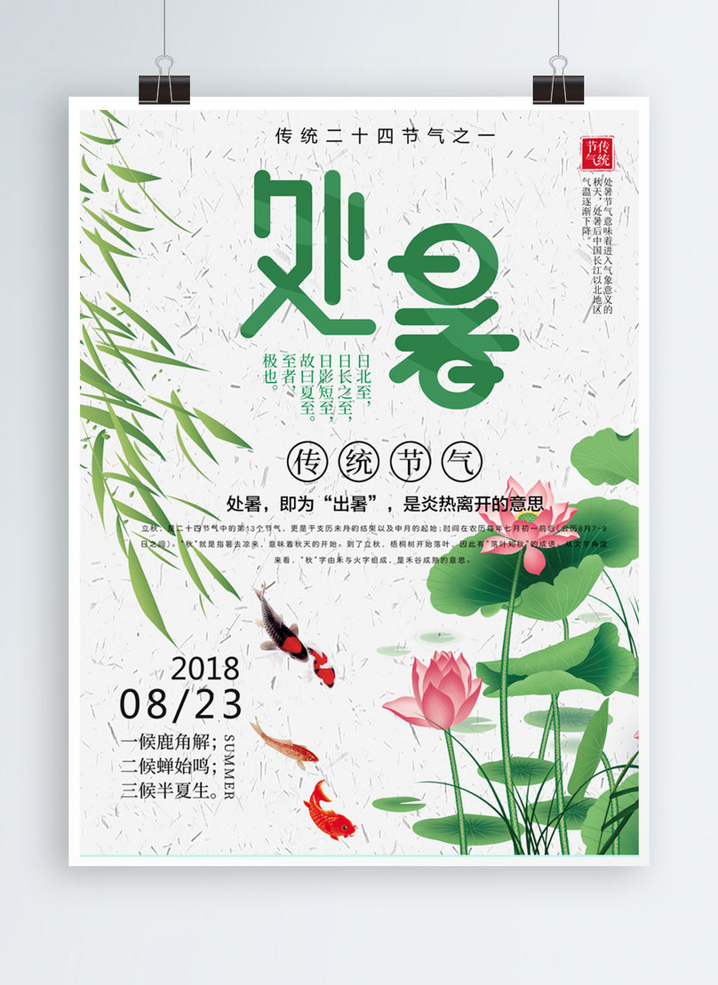 Chinese Style Simple Atmosphere Summer Festival Poster Template Image Picture Free Download Lovepik Com