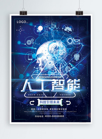 Creative Robot Artificial Intelligence Poster Template Image Picture Free Download 450019444 Lovepik Com