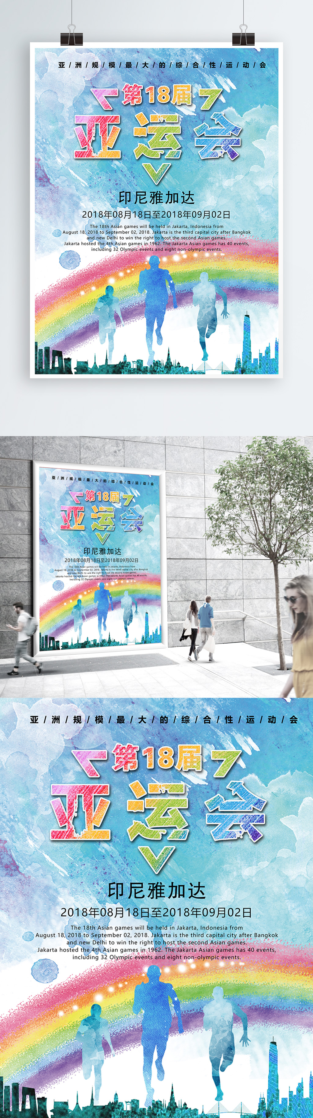 The Most Humid Color Dust Splash Splash Asian Games Poster Template Image Picture Free Download 728889190 Lovepik Com