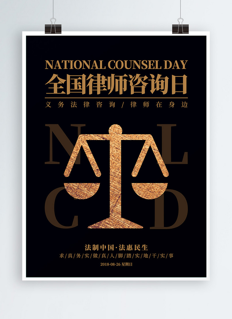 Creative black gold national lawyer day holiday poster template image