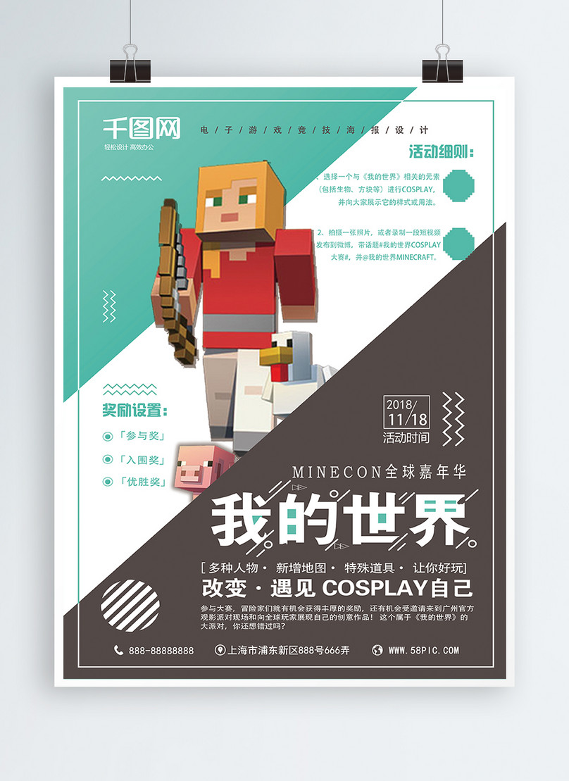 Creative geometry my world cosplay game poster template image_picture free  download 728892154_lovepik.com