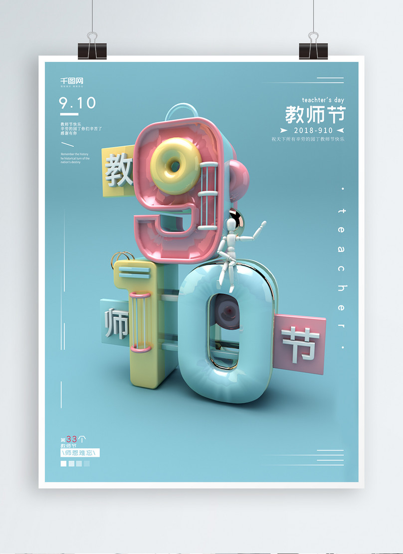 C4d creative digital candy color fresh teachers day poster template ...