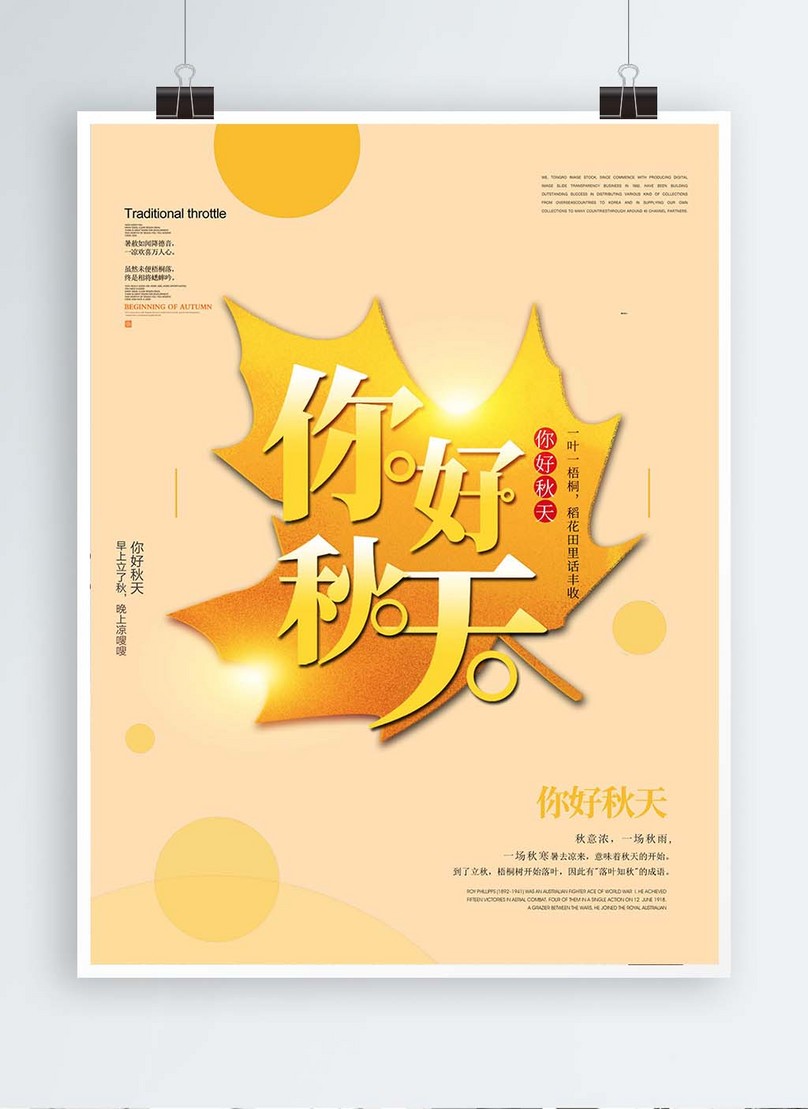Download Yellow Minimalist Hello Autumn Poster Template Image Picture Free Download 728893547 Lovepik Com PSD Mockup Templates