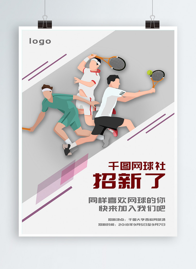 Tennis club recruits new poster template image_picture free download ...