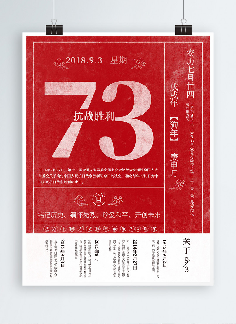 73rd Anniversary Template, 73 poster, anniversary poster, anti japanese war poster