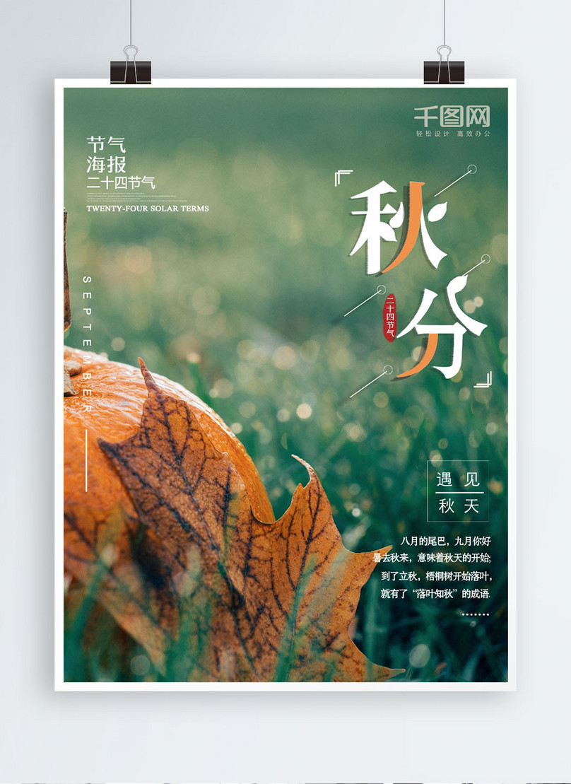 Autumn Twenty Four Solar Terms Small Fresh Poster Template Image Picture Free Download Lovepik Com