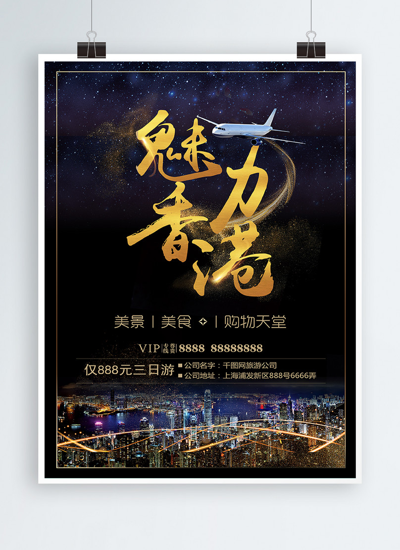 Local gold black gold hong kong travel promotion poster template image ...