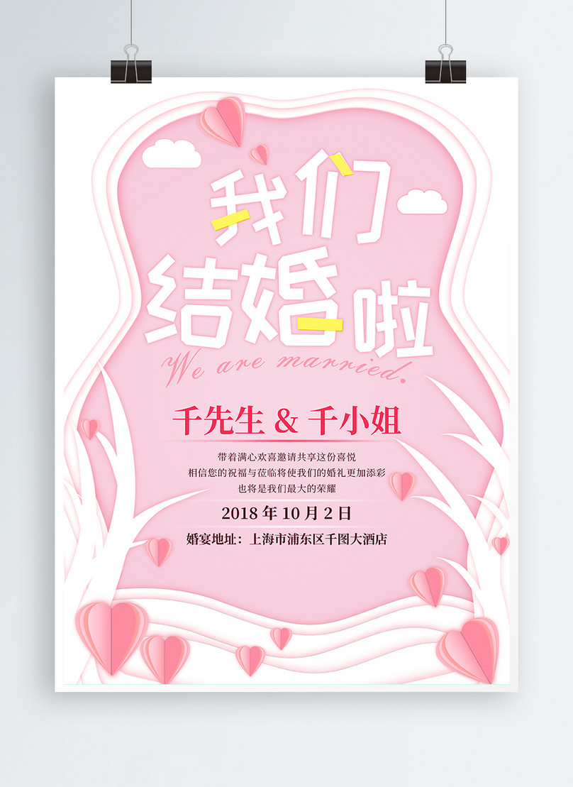 Pink beautiful romantic we are married wedding poster template image ...