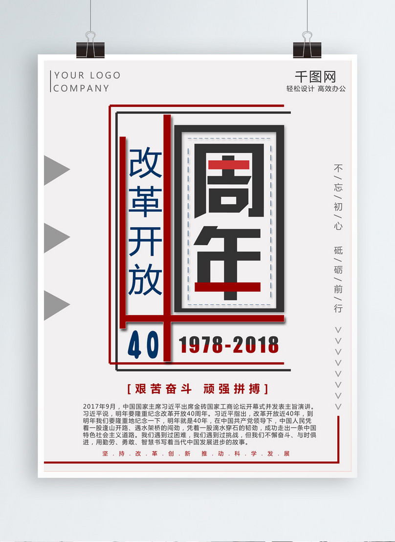 Anniversary Poster Of The 40th Anniversary Of The Reform Of The Template, atmosphere poster, reform and opening up poster, 40th anniversary poster