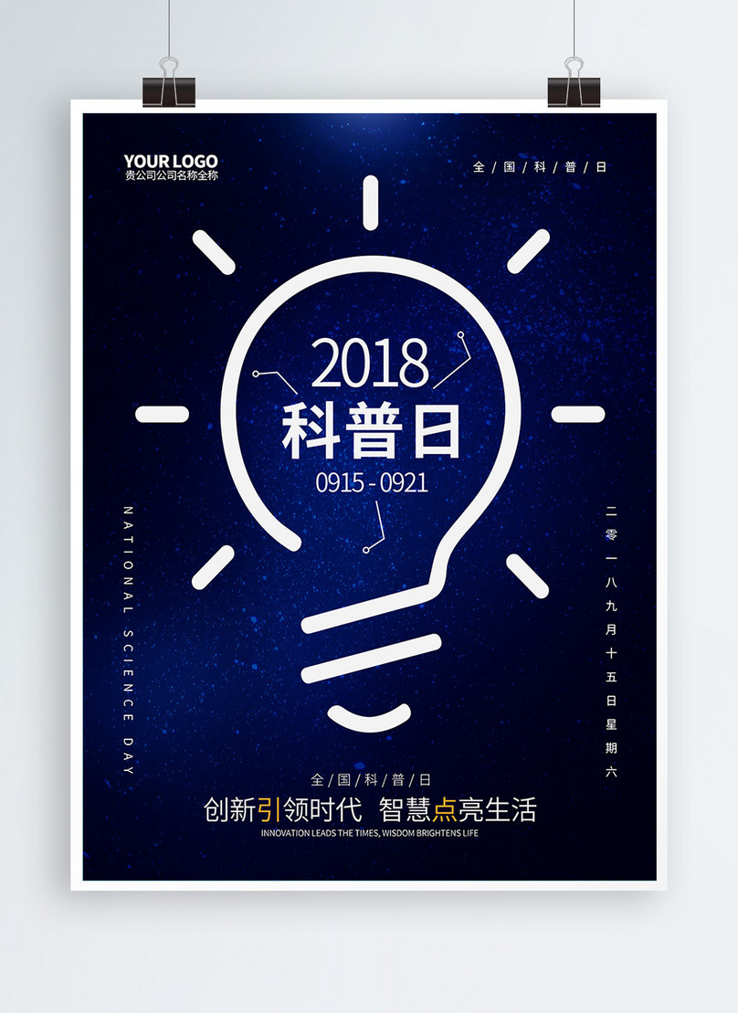 Blue technology sense national science day festival poster template  image_picture free download 