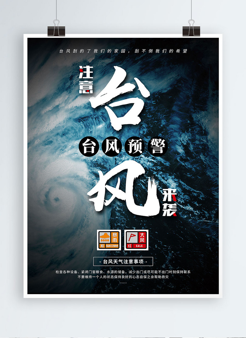 Typhoon warning poster template image_picture free download 732310097 ...