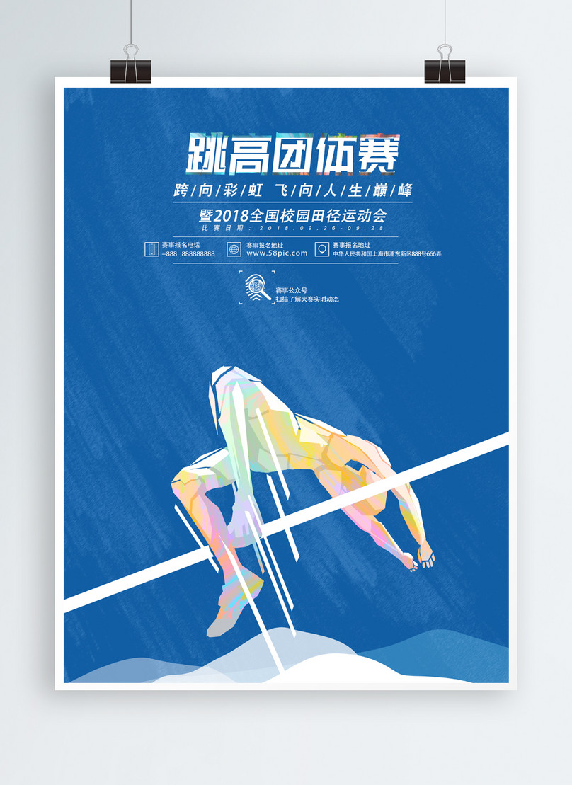 Blue Atmosphere High Jump Team Competition Sports Poster Charact Template Image Picture Free Download Lovepik Com