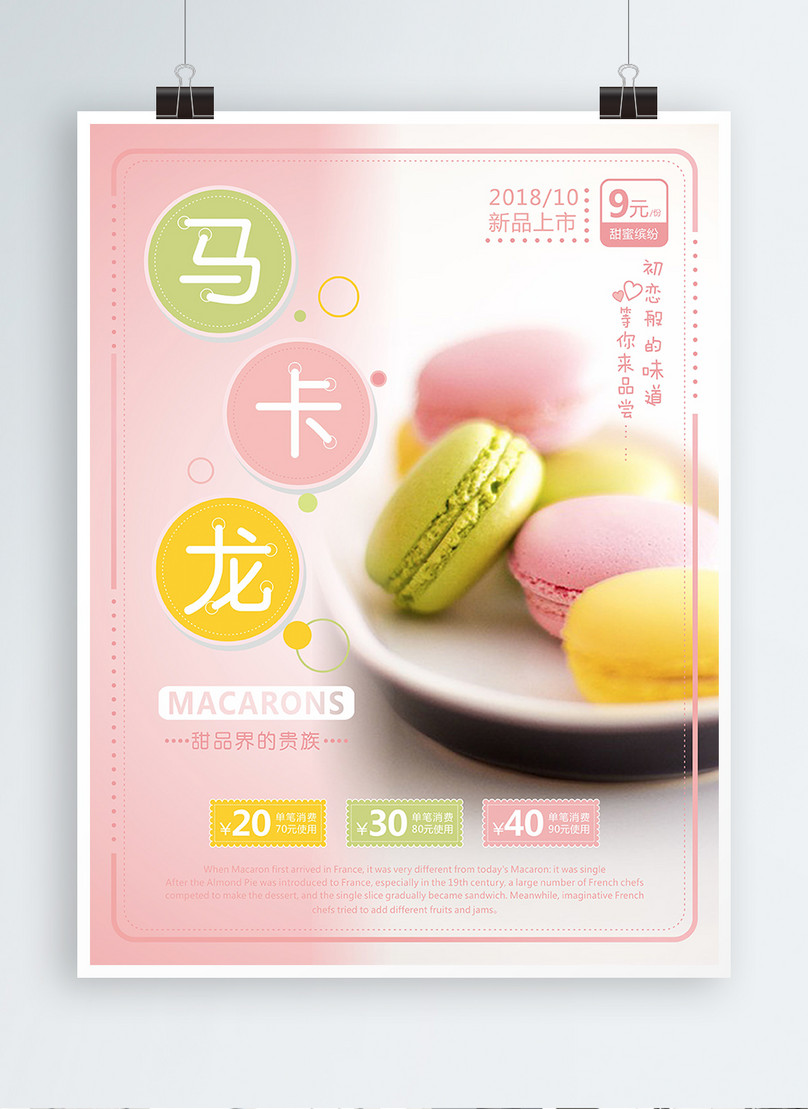 Dessert Cake Gourmet Macaron Small Fresh Poster Template Image Picture Free Download Lovepik Com